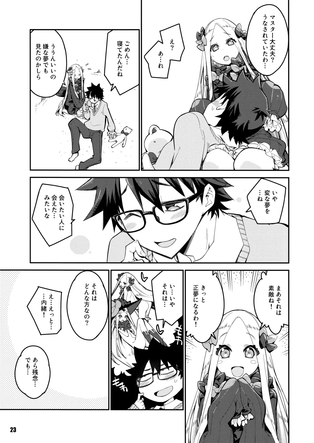 [Mikage] Kanata to Konata no Tokeau Yoru o... Fhentai - Page 23