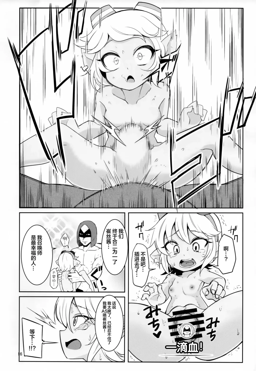 [Kinoko Dake] Dosukebe Yodle focus on tristana! Fhentai - Page 16