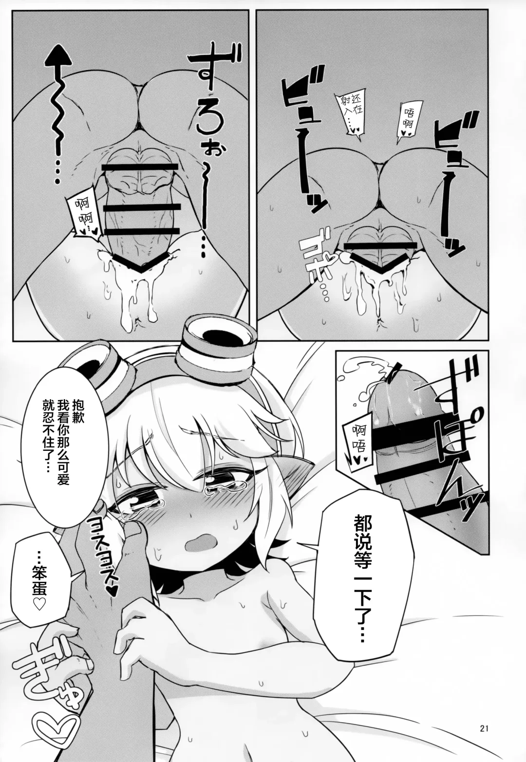 [Kinoko Dake] Dosukebe Yodle focus on tristana! Fhentai - Page 21