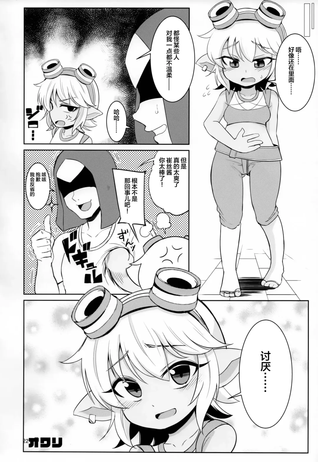 [Kinoko Dake] Dosukebe Yodle focus on tristana! Fhentai - Page 22