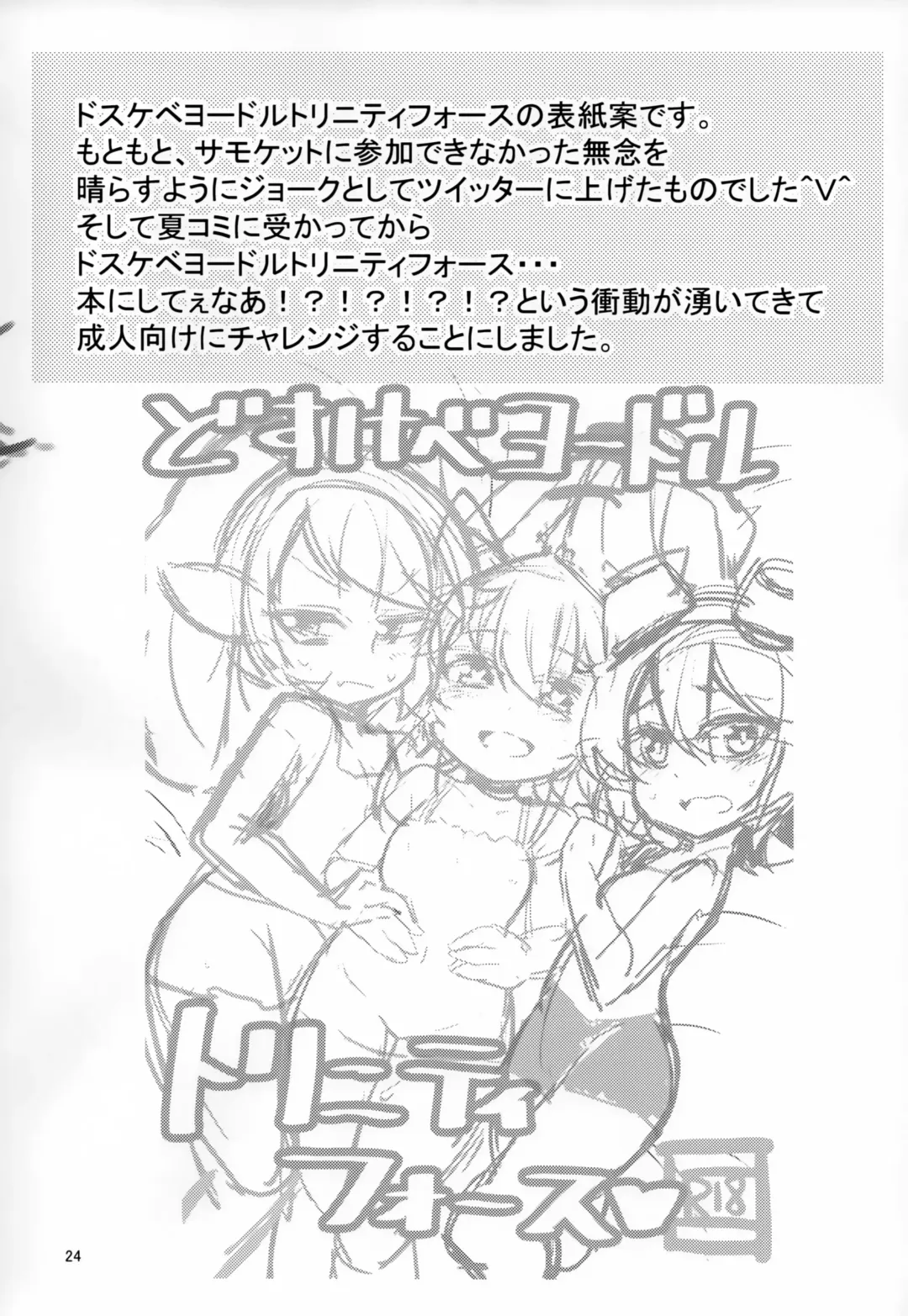 [Kinoko Dake] Dosukebe Yodle focus on tristana! Fhentai - Page 24