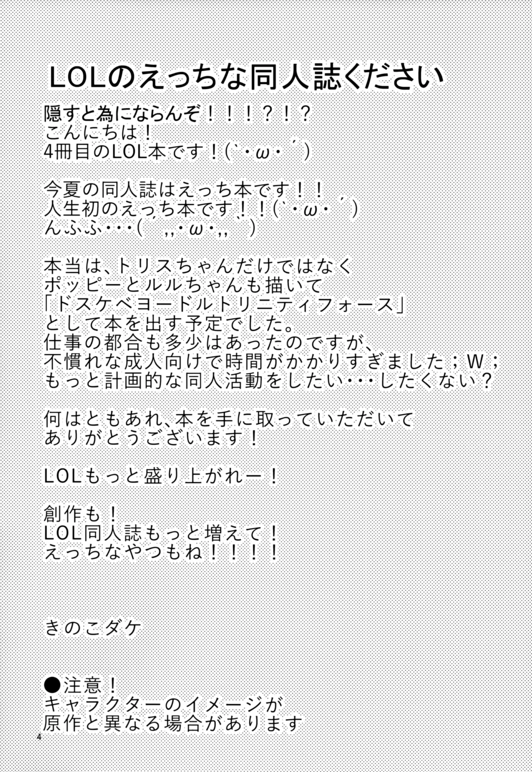 [Kinoko Dake] Dosukebe Yodle focus on tristana! Fhentai - Page 4