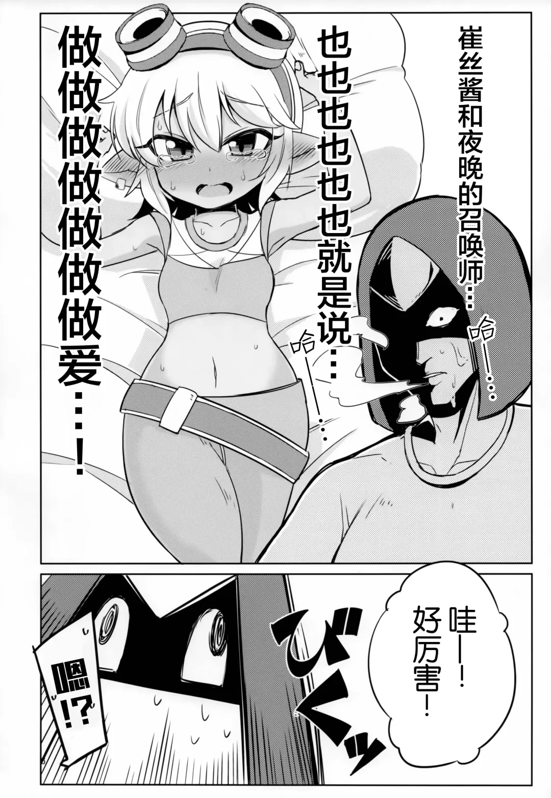 [Kinoko Dake] Dosukebe Yodle focus on tristana! Fhentai - Page 6