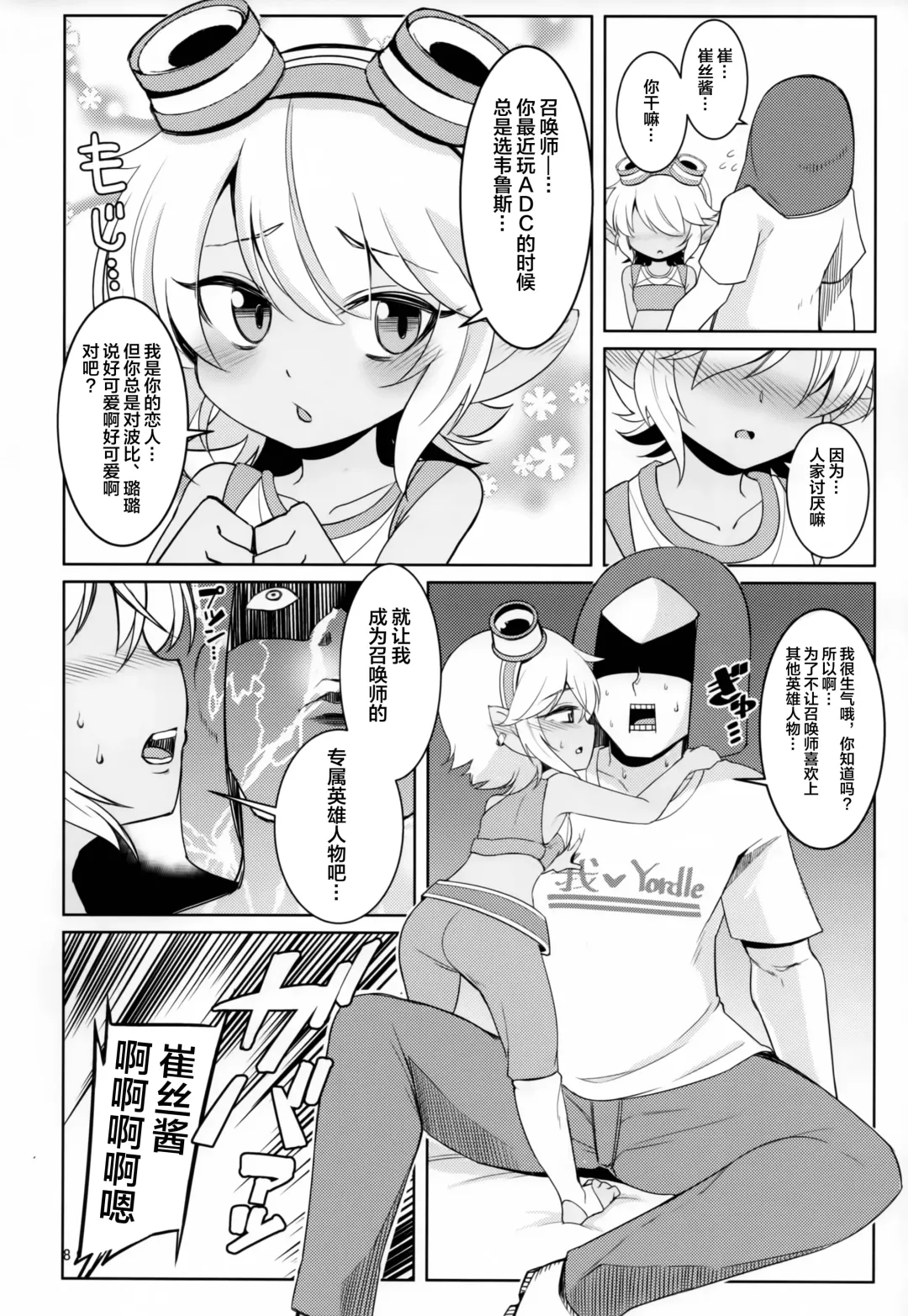 [Kinoko Dake] Dosukebe Yodle focus on tristana! Fhentai - Page 8
