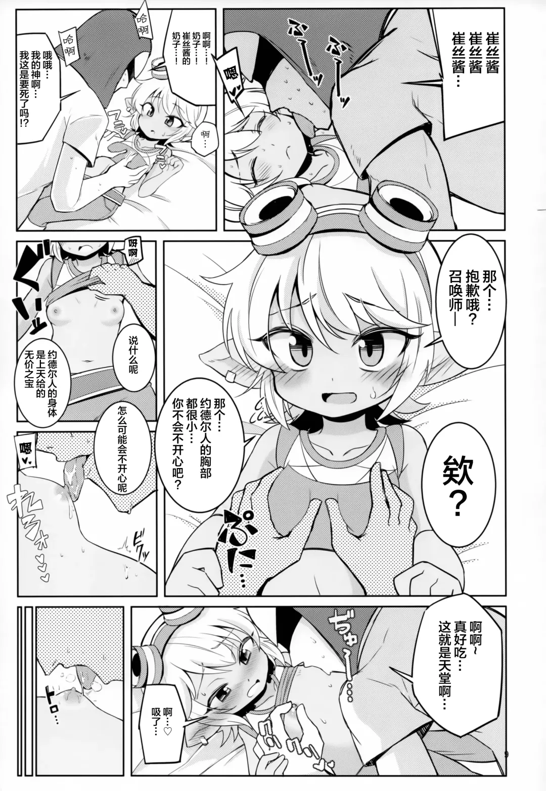 [Kinoko Dake] Dosukebe Yodle focus on tristana! Fhentai - Page 9