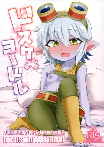 Read [Kinoko Dake] Dosukebe Yodle focus on tristana! - Fhentai