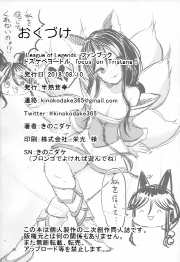 [Kinoko Dake] Dosukebe Yodle focus on tristana! Fhentai - Page 26