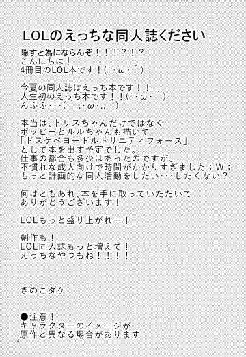 [Kinoko Dake] Dosukebe Yodle focus on tristana! Fhentai - Page 4