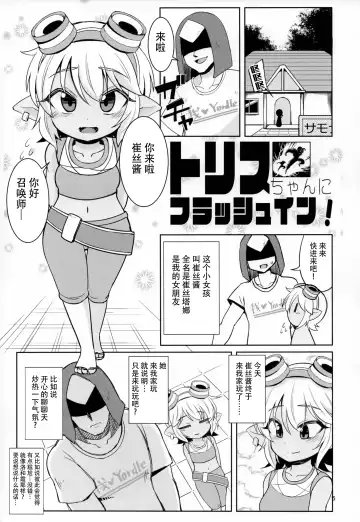 [Kinoko Dake] Dosukebe Yodle focus on tristana! Fhentai - Page 5
