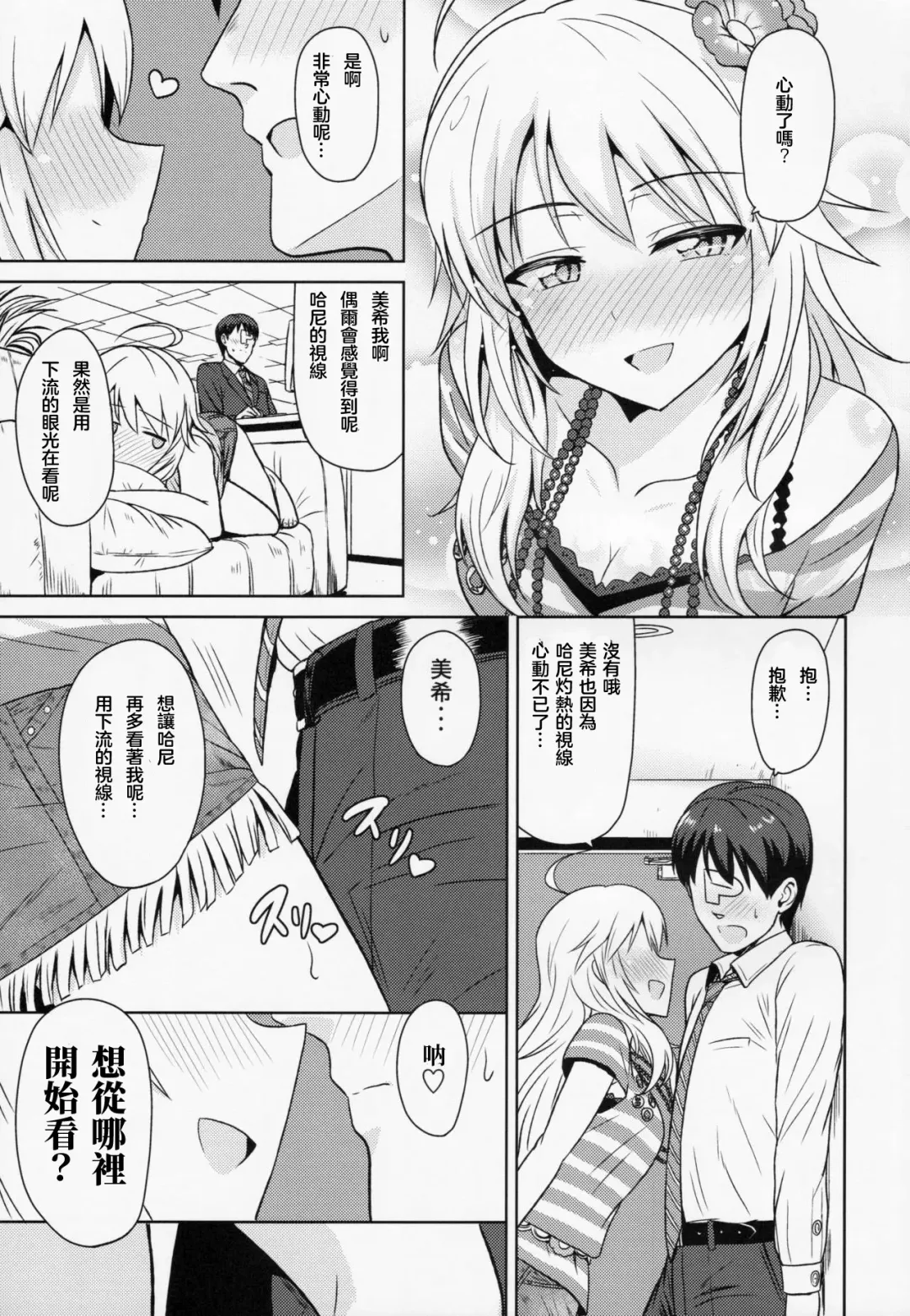 [Tsurui] Oshiete MY HONEY Fhentai - Page 13