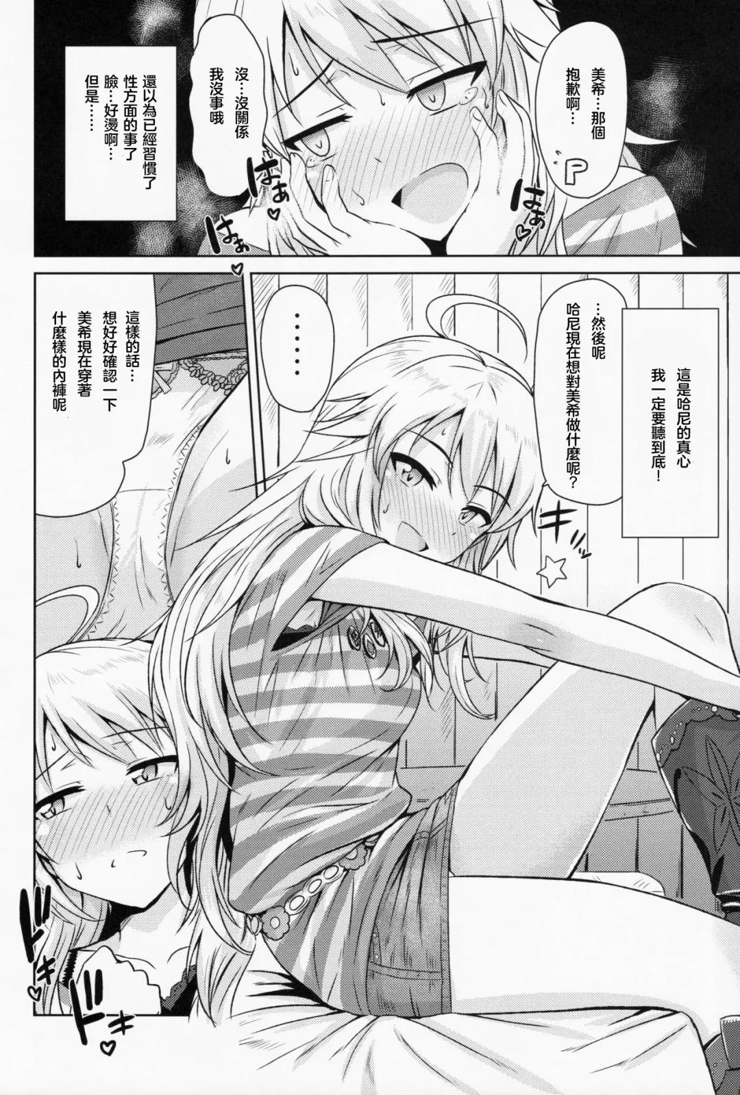 [Tsurui] Oshiete MY HONEY Fhentai - Page 18