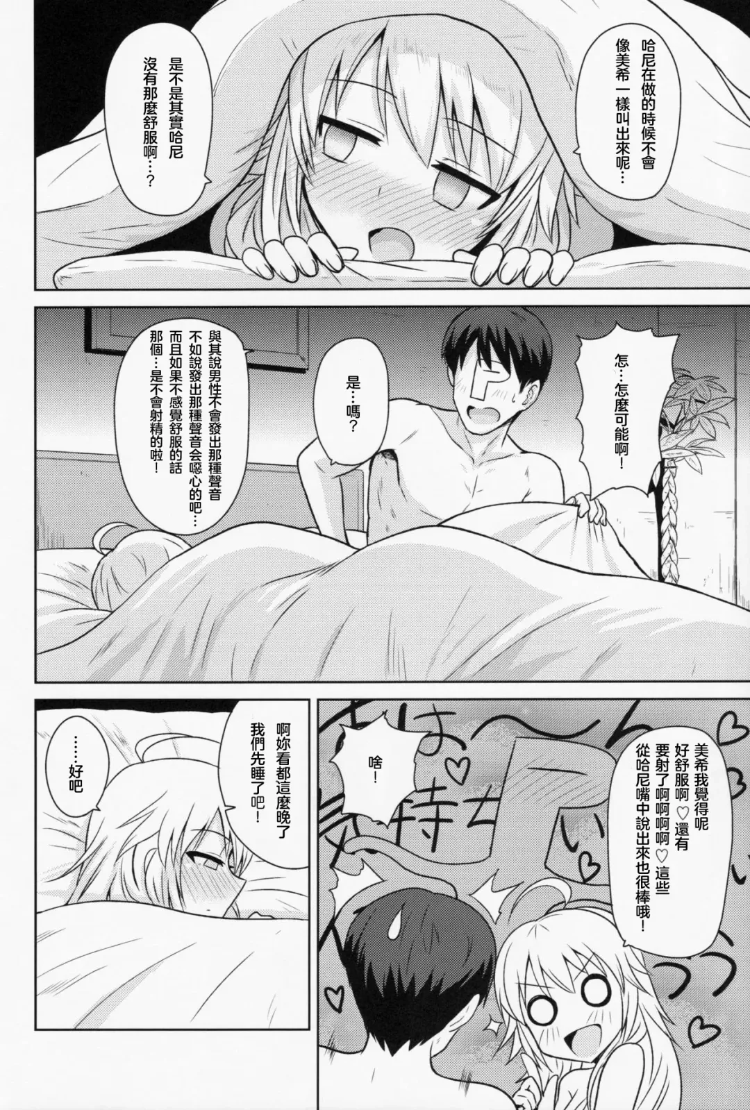 [Tsurui] Oshiete MY HONEY Fhentai - Page 8