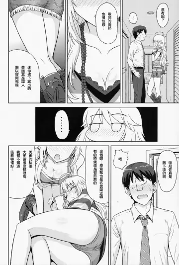 [Tsurui] Oshiete MY HONEY Fhentai - Page 12