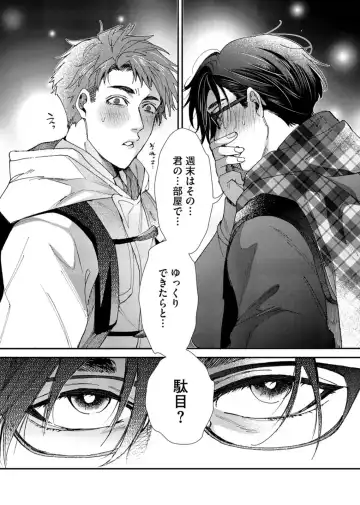 [Itsuki Makoto] Oshite dame nara oshitemite!? Fhentai - Page 144