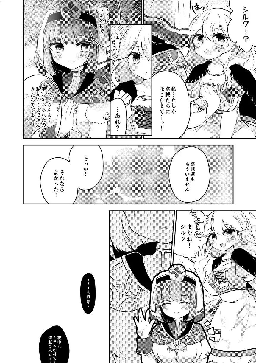 [Sui] Seijo Fujunbyou Fhentai - Page 17