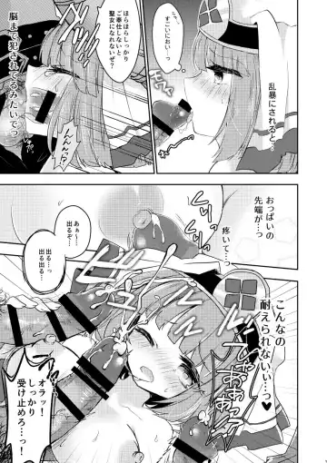 [Sui] Seijo Fujunbyou Fhentai - Page 8