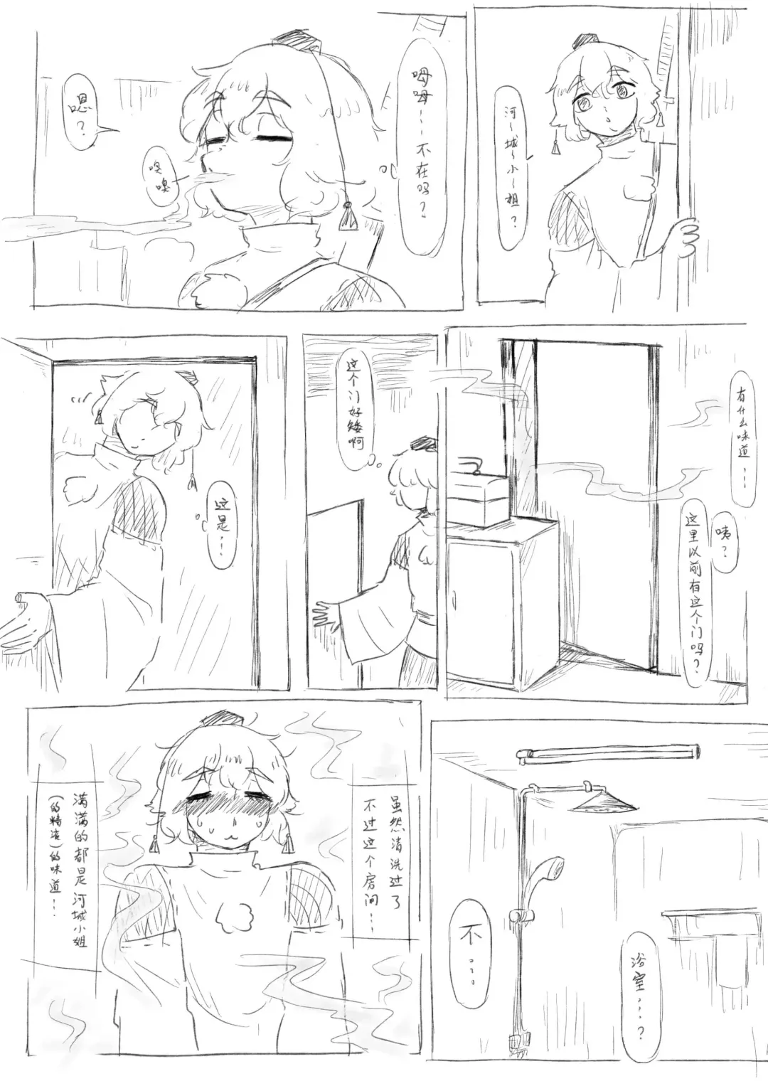 [Frogsnake] にとりｖｓ椛(中国語） Fhentai - Page 1
