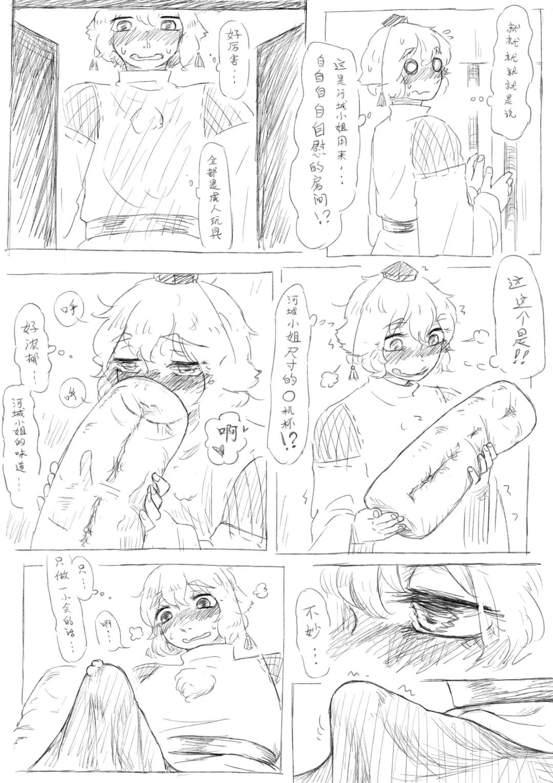 [Frogsnake] にとりｖｓ椛(中国語） Fhentai - Page 2