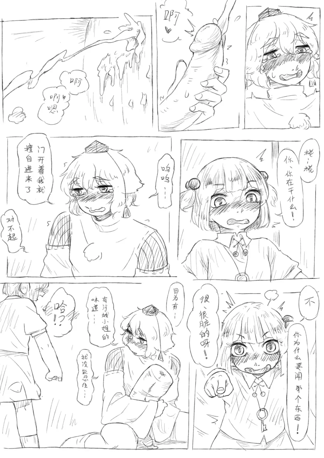 [Frogsnake] にとりｖｓ椛(中国語） Fhentai - Page 4