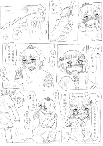 [Frogsnake] にとりｖｓ椛(中国語） Fhentai - Page 4