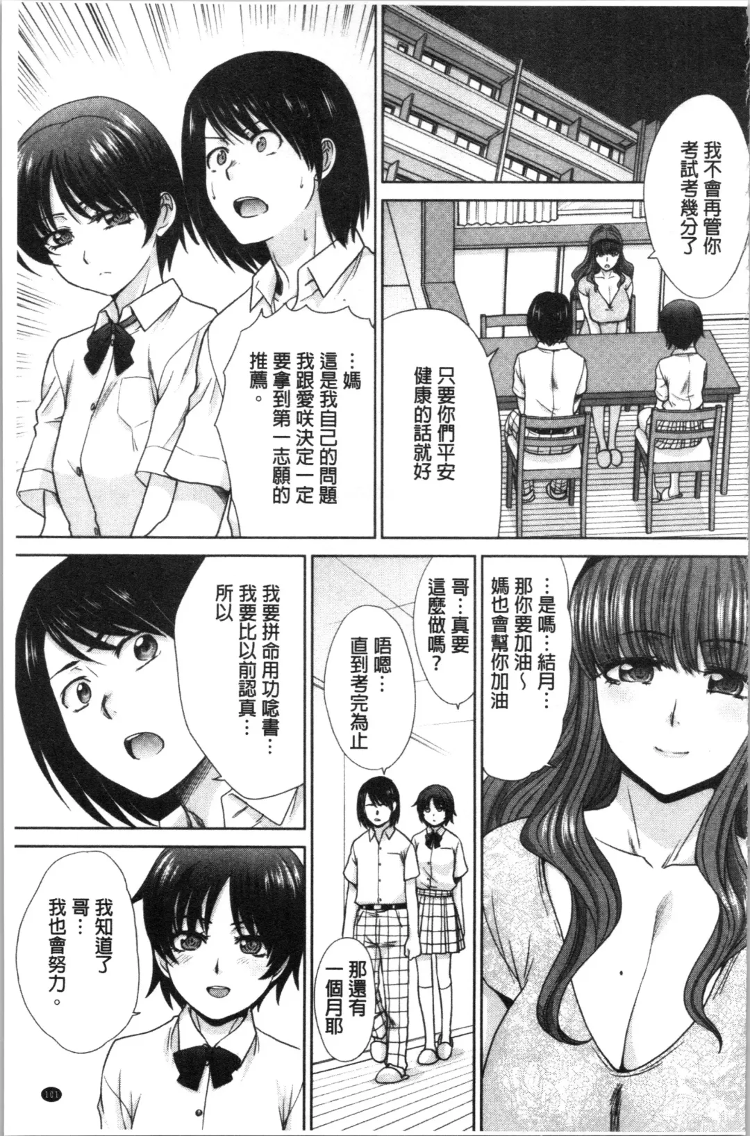 [Itaba Hiroshi] Haha to Imouto | 淫母與好色妹妹 Fhentai - Page 105