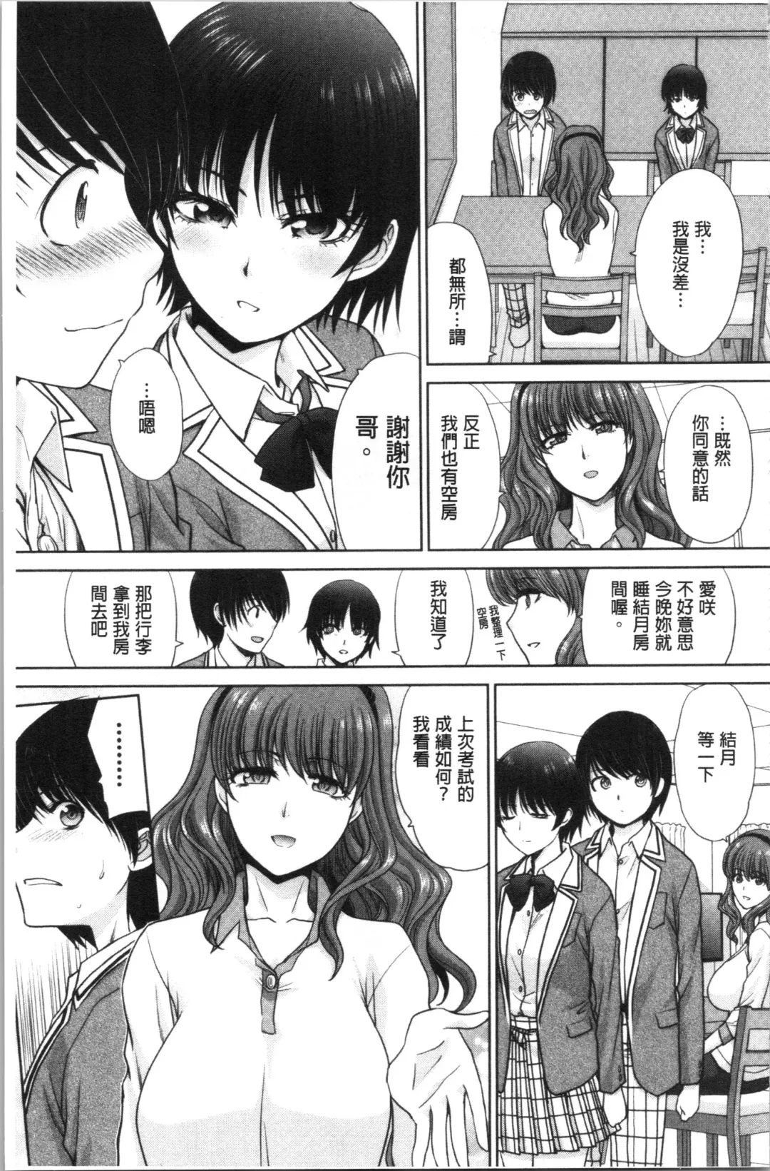 [Itaba Hiroshi] Haha to Imouto | 淫母與好色妹妹 Fhentai - Page 11