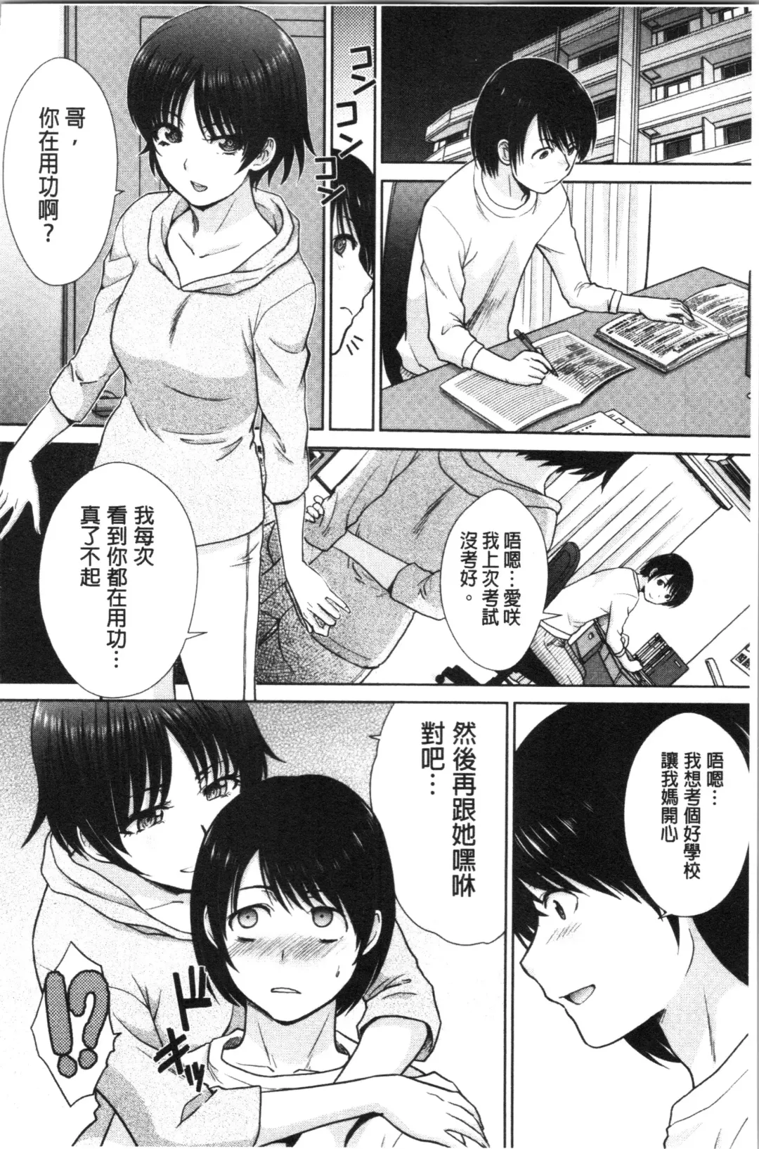 [Itaba Hiroshi] Haha to Imouto | 淫母與好色妹妹 Fhentai - Page 56