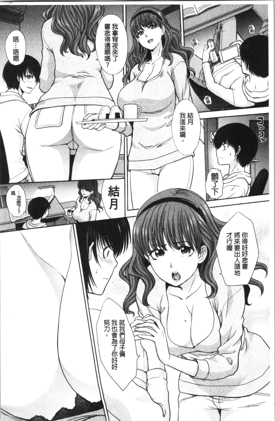 [Itaba Hiroshi] Haha to Imouto | 淫母與好色妹妹 Fhentai - Page 6