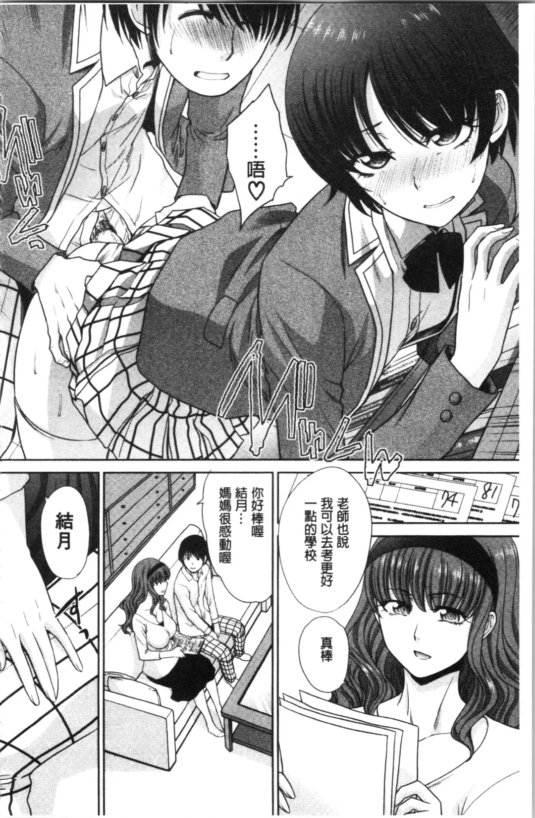 [Itaba Hiroshi] Haha to Imouto | 淫母與好色妹妹 Fhentai - Page 72