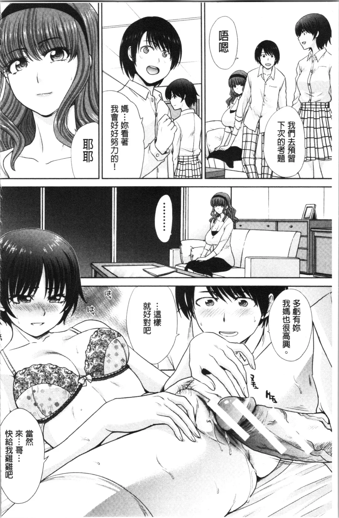 [Itaba Hiroshi] Haha to Imouto | 淫母與好色妹妹 Fhentai - Page 74