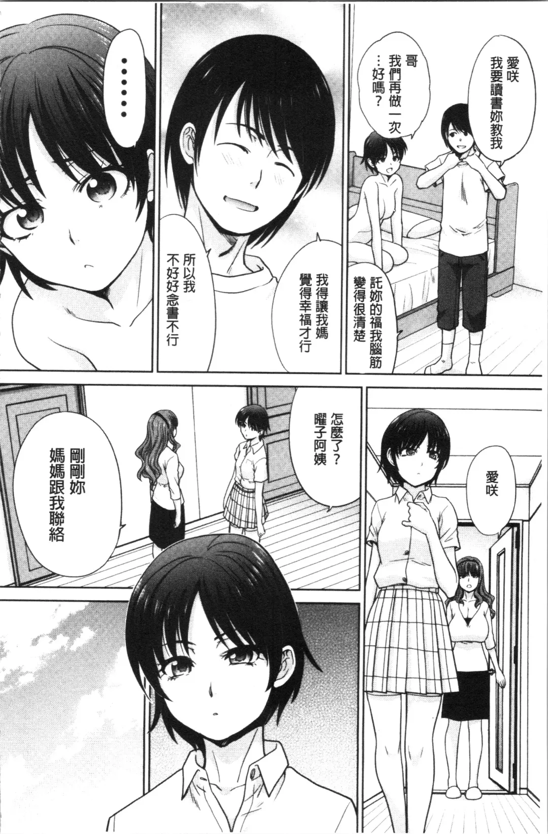 [Itaba Hiroshi] Haha to Imouto | 淫母與好色妹妹 Fhentai - Page 82