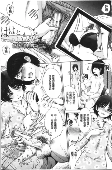 [Itaba Hiroshi] Haha to Imouto | 淫母與好色妹妹 Fhentai - Page 29