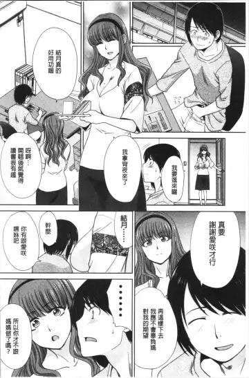 [Itaba Hiroshi] Haha to Imouto | 淫母與好色妹妹 Fhentai - Page 84