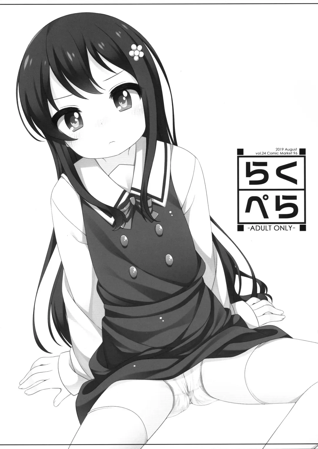 [Shouji Ayumu] Raku Pera Vol. 24 Fhentai - Page 1