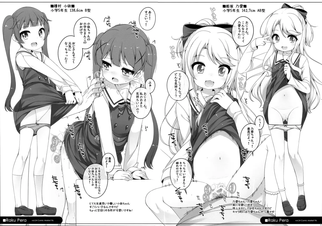 [Shouji Ayumu] Raku Pera Vol. 24 Fhentai - Page 3