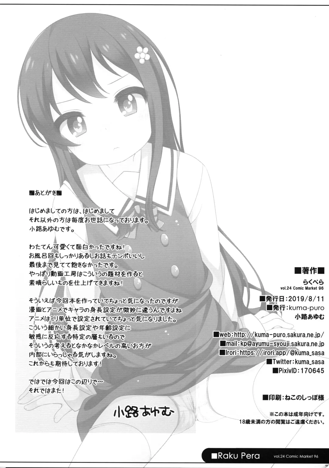 [Shouji Ayumu] Raku Pera Vol. 24 Fhentai - Page 6