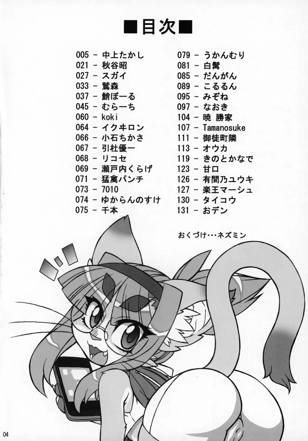 [Amakuchi - Nakagami Takashi] Neko Kano -MIDORI- Fhentai - Page 3