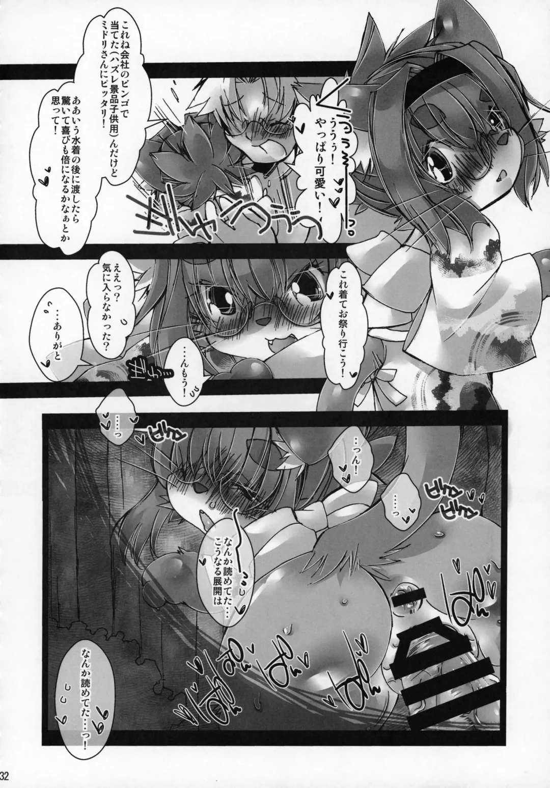 [Amakuchi - Nakagami Takashi] Neko Kano -MIDORI- Fhentai - Page 31