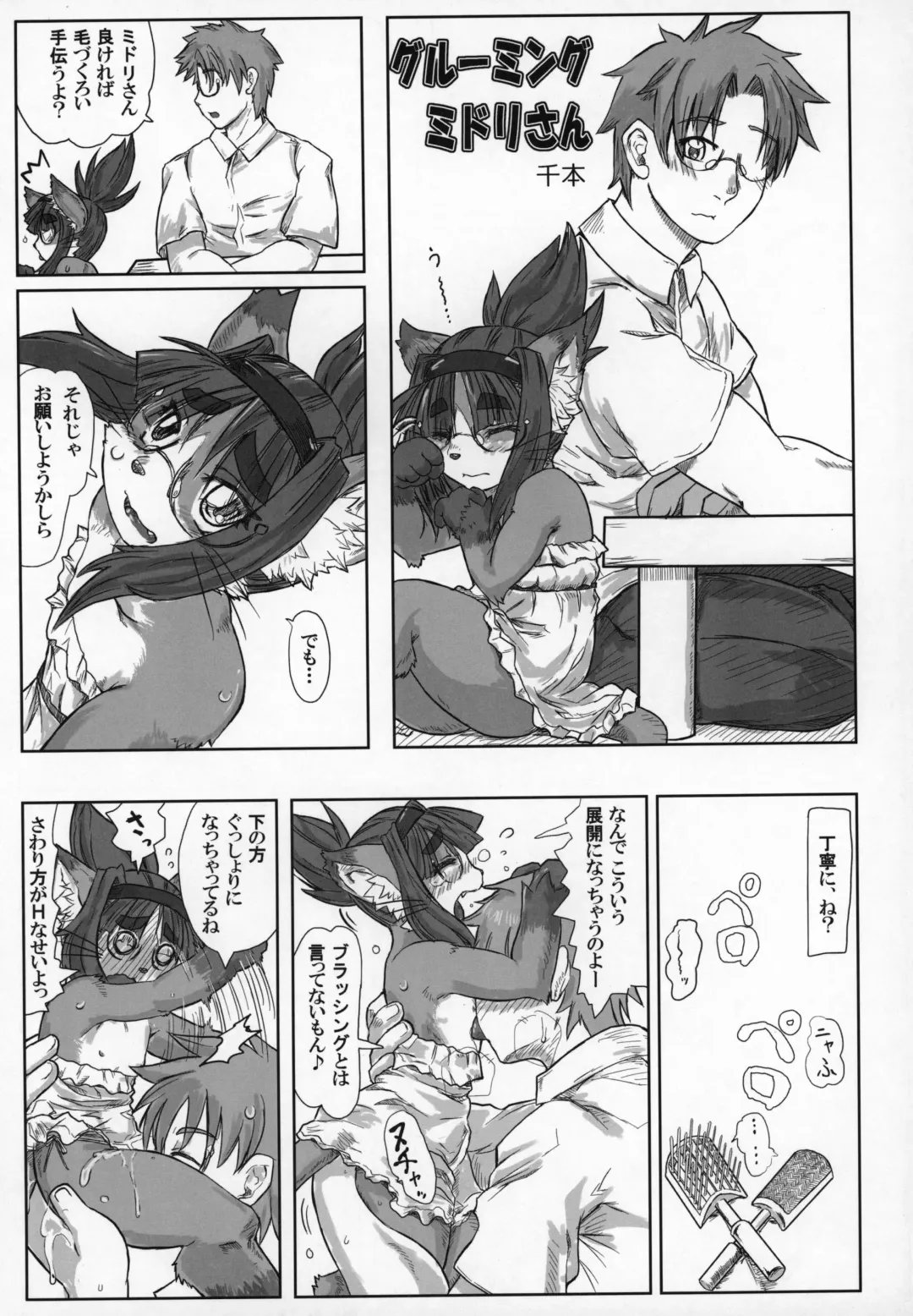 [Amakuchi - Nakagami Takashi] Neko Kano -MIDORI- Fhentai - Page 74