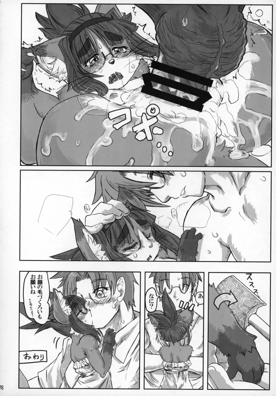 [Amakuchi - Nakagami Takashi] Neko Kano -MIDORI- Fhentai - Page 77