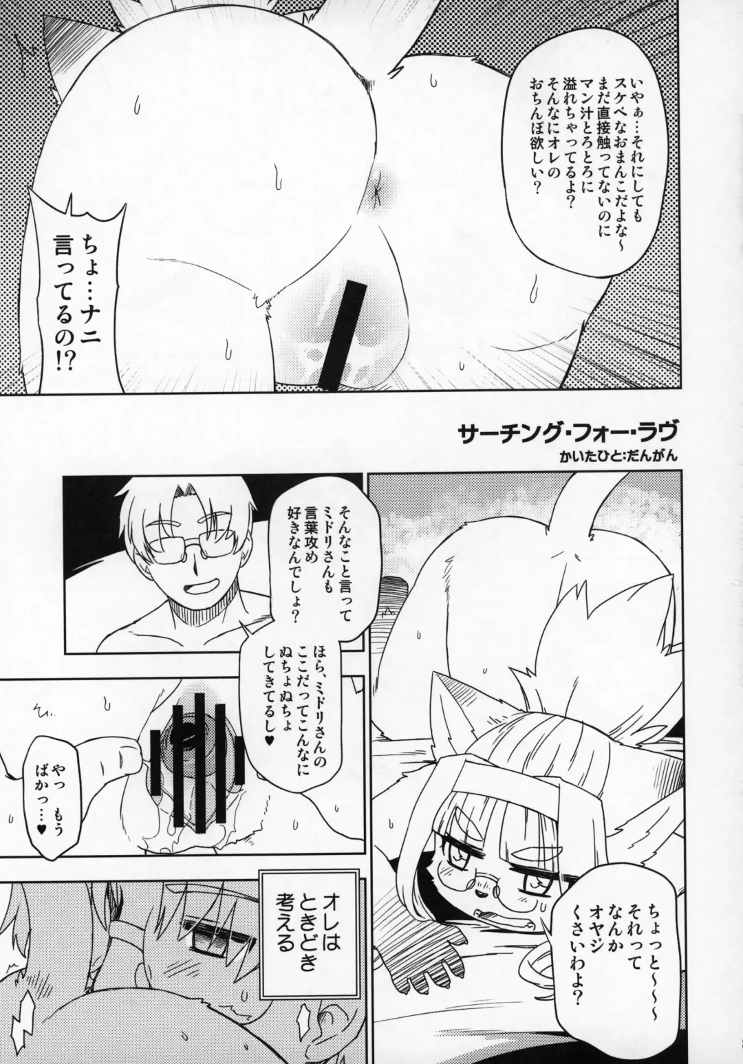 [Amakuchi - Nakagami Takashi] Neko Kano -MIDORI- Fhentai - Page 84