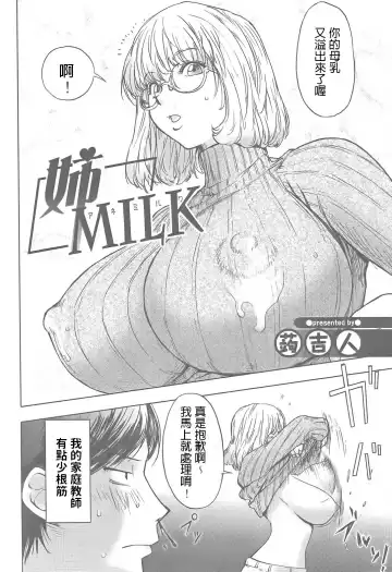 [Kon-kit] Ane Milk Fhentai - Page 2