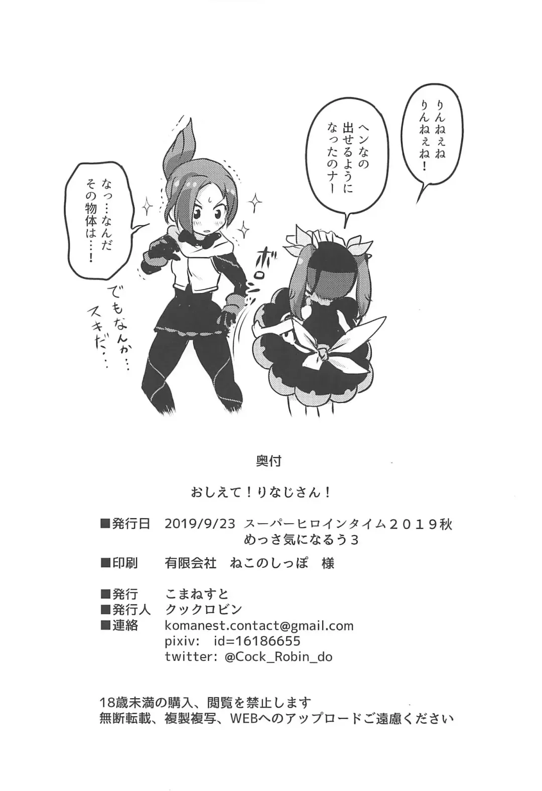 [Cock Robin] Oshiete! Rinaji-san Fhentai - Page 17