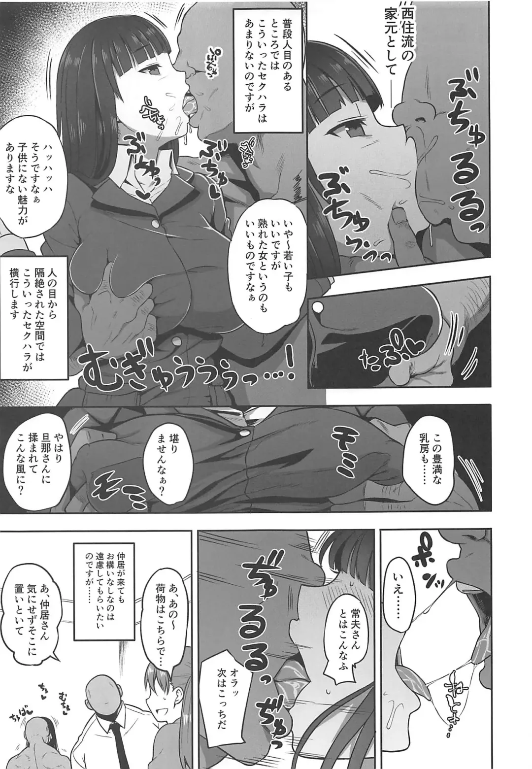 [Shimantogawa] Nishizumi-ryuu Uwakidou 2 Fhentai - Page 6