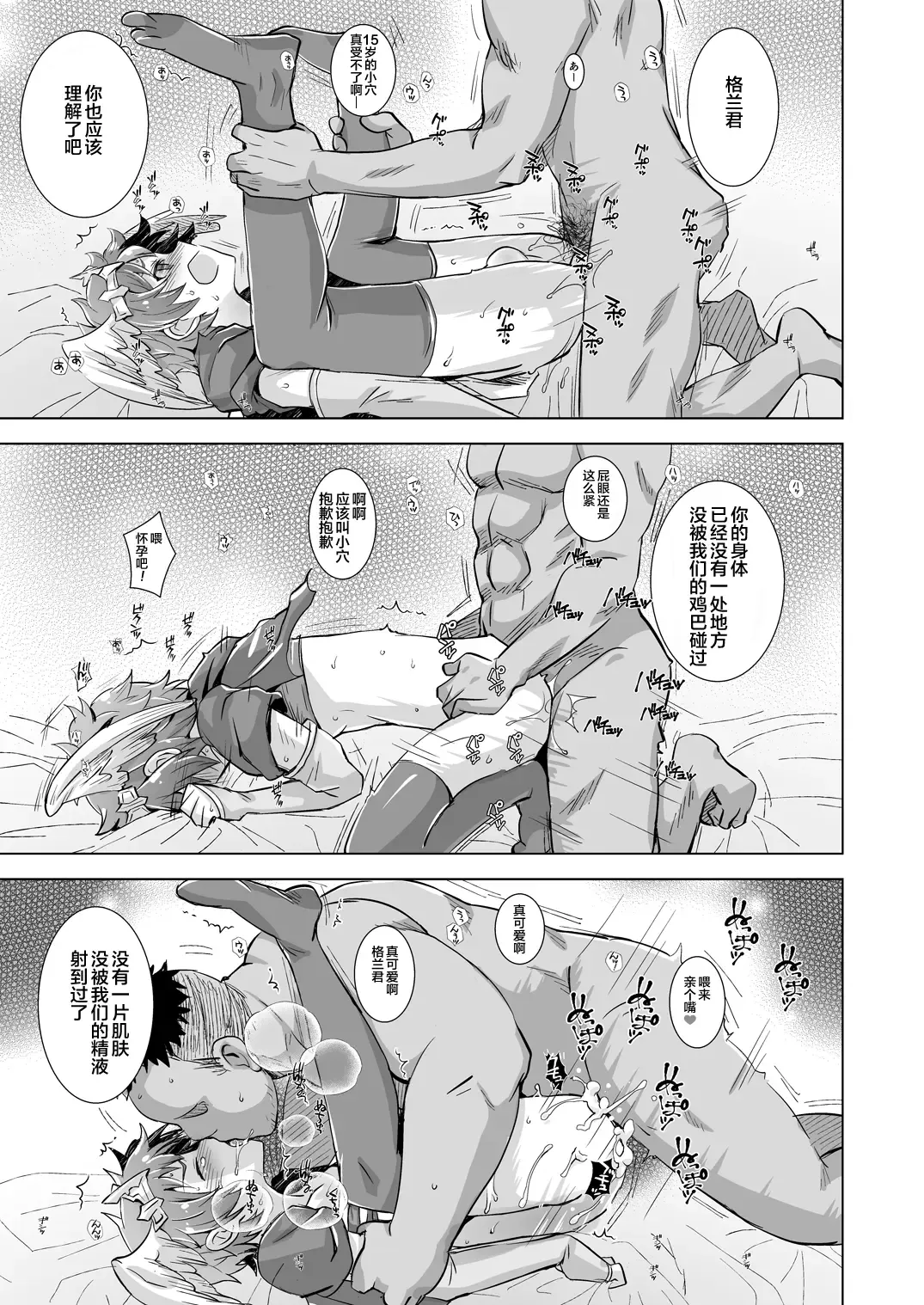 [Akari Seisuke] GRAN EXTREME + Resort Beit! Fhentai - Page 18