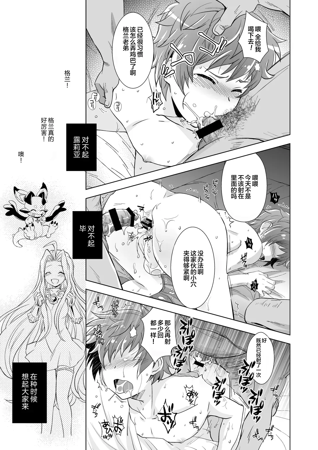[Akari Seisuke] GRAN EXTREME + Resort Beit! Fhentai - Page 8