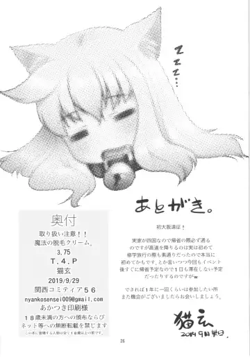 [Nekogen] Toriatsukai Chuui!! Mahou no Datsumou Cream. 3.75 Fhentai - Page 25