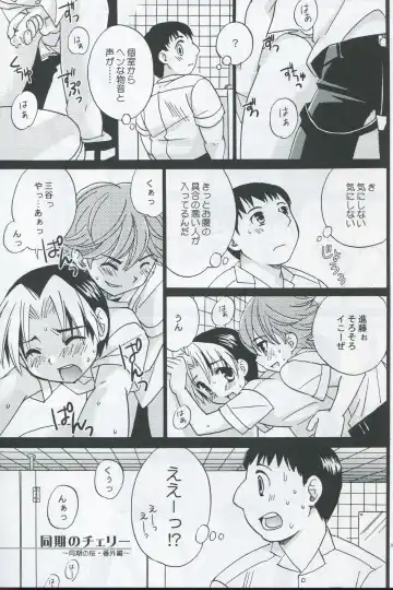 [Tachibana Momoya] Douki no Cherry Fhentai - Page 2