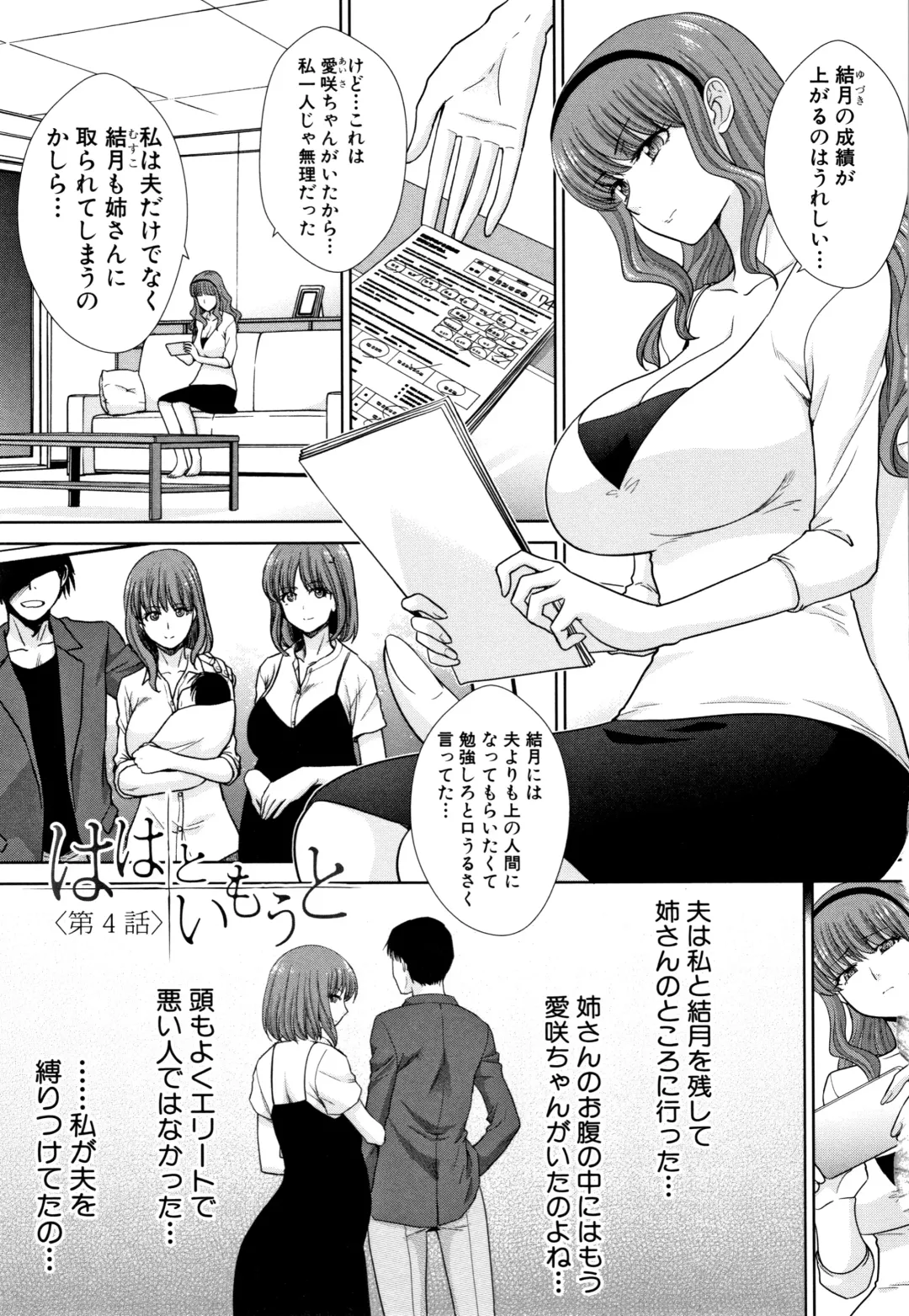 [Itaba Hiroshi] Haha to Imouto Fhentai - Page 75