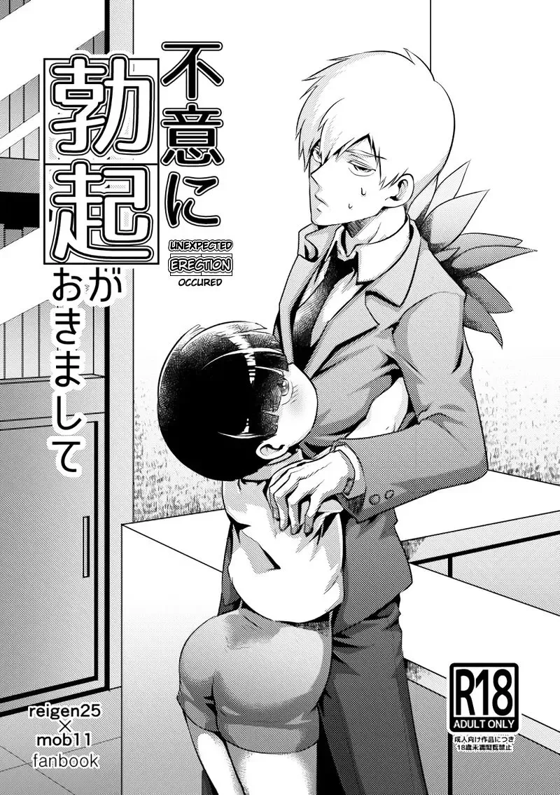 [Yumeji] Fui ni Bokki ga Okimashite Fhentai - Page 1